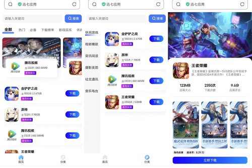 讯七应用系统 开源的应用商城源码