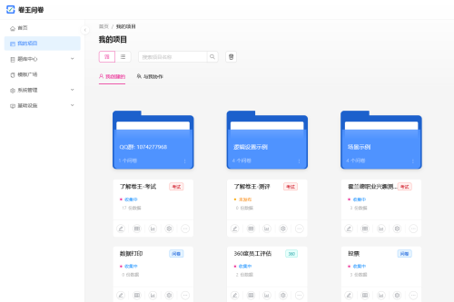 卷王问卷考试系统SurveyKing，开源调查问卷和考试系统源码