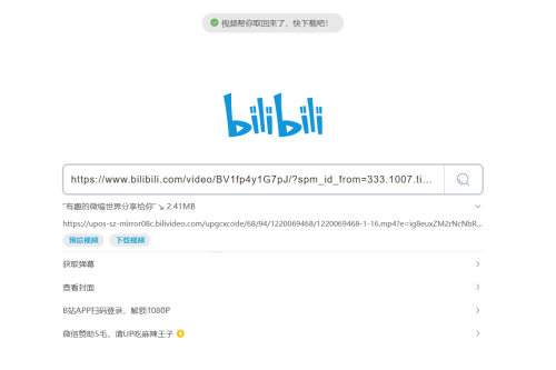 BilibiliDown免费极简B站视频解析提取工具源码