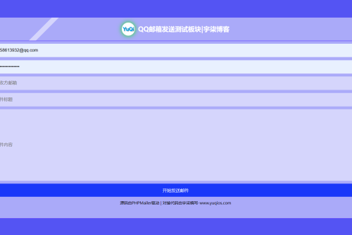 QQ邮箱发送验证码API+HTML源码