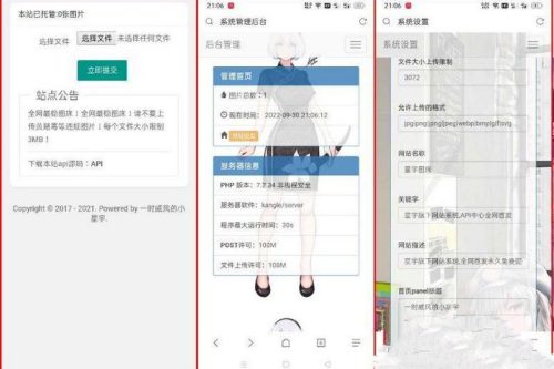 PHP星宇图床源码V2.0（修复版）