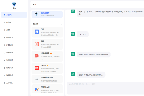 2023简绘ChatGPT源码 支持绘图