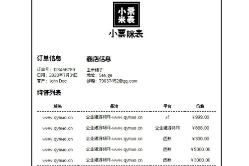 小票风格域名出售页面 带后台