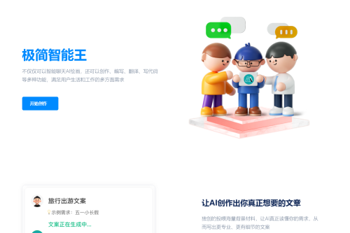 自适应AI chatgpt智能聊天创作官网html源码