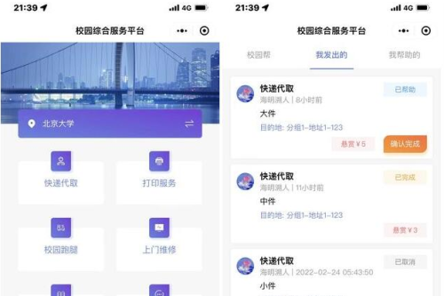 开源校园服务小程序源码 校园综合服务小程序源码 包含快递代取 打印服务 校园跑腿