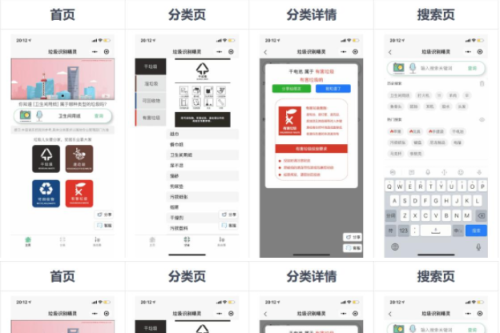 一键识别垃圾分类应用 垃圾识别工具箱微信小程序源码 语音识别和图像识别 采用 百度智能云平台服务