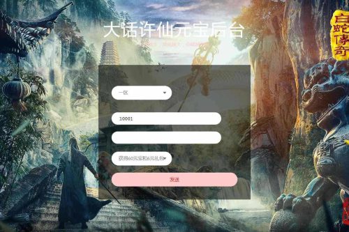 新白娘子新版多功能GM网页后台用户后台_Linux/win打包整理_新版GM多功能授权后台工具