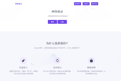 汇通网络验证对接IAPP源码