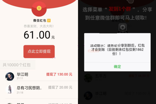 微信强制分享红包裂变系统源码
