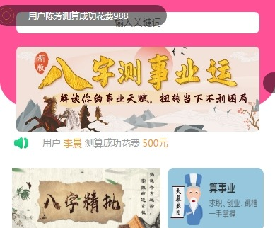 悬赏算命测算源码 可通过升级发布测算任务