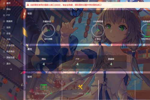 非常好看的BT宝塔面板美化透明版主题包