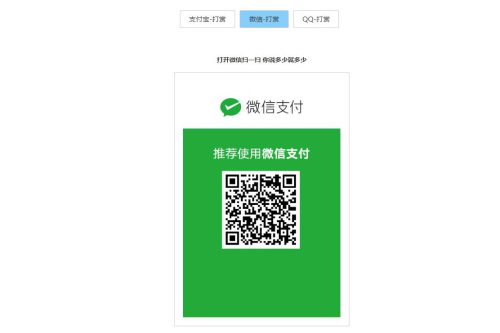 打赏台多合一支付收款HTML源码