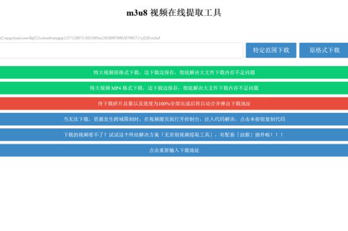 m3u8 视频在线提取下载工具 支持转MP4格式 HTML源码