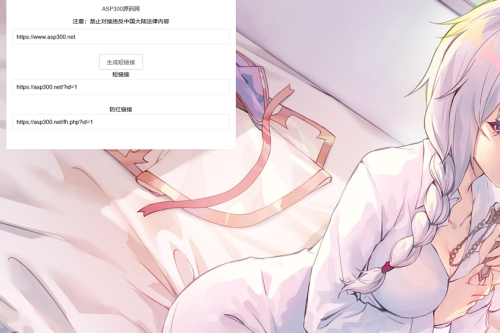 防红短链接源码 layui框架美化