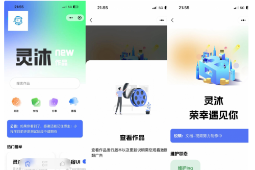 最新版灵沐V3.01微信资源类小程序源码：支持流量主广告且商业可行性高