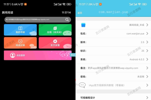 iApp全新小说阅读器：半成品源码解析和开发实践