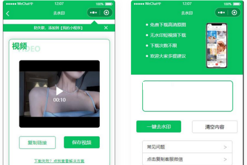 2023年最新去水印小程序源码分享：无需后台、对接接口，支持全网去水印功能
