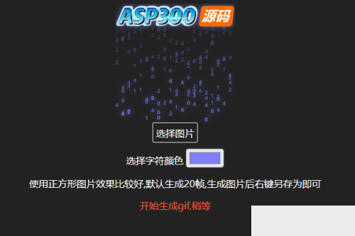 生成数字雨gif动态图html源码在线生成