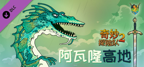 奇妙探险队2/Curious Expedition 2（整合阿瓦隆高地DLC-V2.0.2r.r1509）
