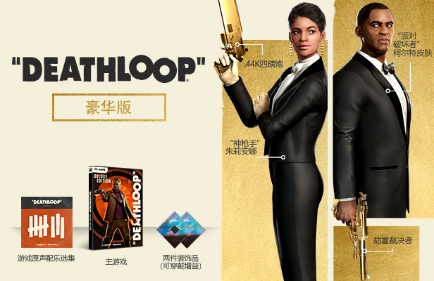 Deathloop DLX Steam 616x400 PC 04 Simplified Chinese