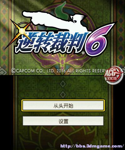 逆转裁判6/Gyakuten Saiban 6