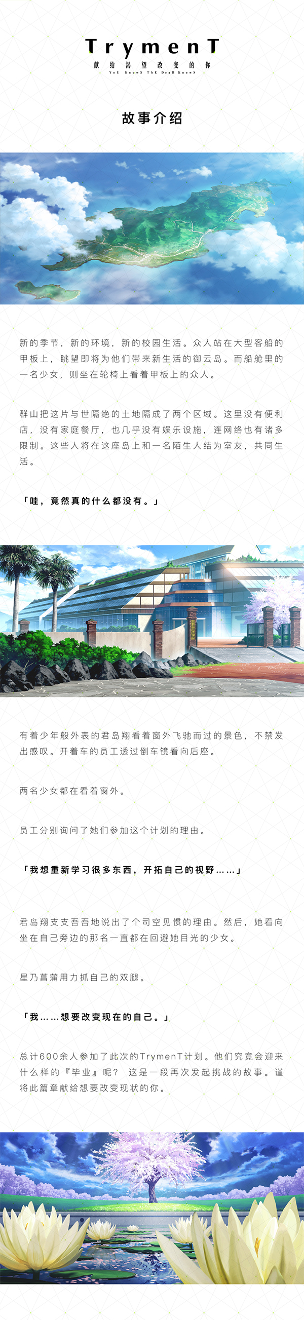 TrymenT ―献给渴望改变的你―